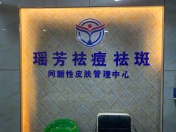 -痘院士祛痘美容皮肤管理