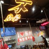 东方一串