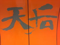 -棋哥烧鹅餐室(发昌大厦店)