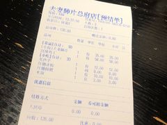 账单-夫妻肺片·中华老字号·正宗川菜(春熙路店)