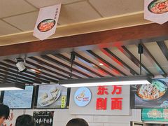 -东方削面(迎泽街店)
