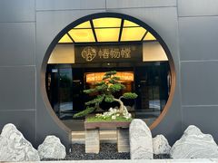 -椿杨樘·明康泡浴养生馆(重庆店)