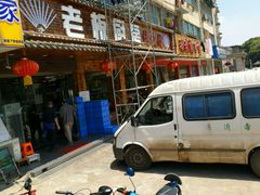 -老板厨房·妈妈菜(双港店)