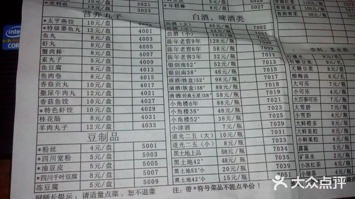 蜀留香火锅(西南角店)菜单图片