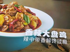 -西域胡氏大盘鸡(谈固店)
