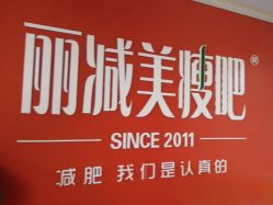 -丽减美瘦吧·瘦身塑形
