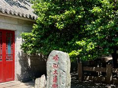 -青岛崂山太清宫