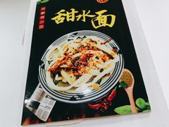 -洁美凉粉店(温江店)