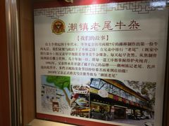 -潮镇老尾牛杂(环城西路店)