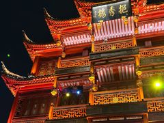 -豫园