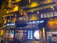 -弓虽昌焖烧鸡(大竹林店)