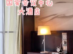 -国家会议中心大酒店