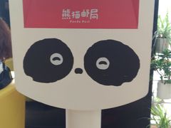 -熊猫邮局(少城店)