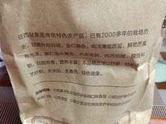 -周记炒货·山核桃·甘栗(武林店)