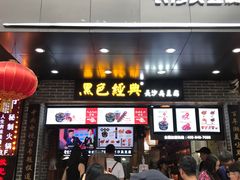 -黑色经典臭豆腐·湖南特产(步行街店)