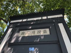 -浙江省博物馆(孤山馆区)