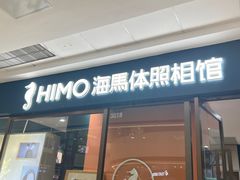 -海马体照相馆(西安高新万达广场店)