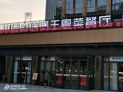 门面-煲王粤菜餐厅(中侨中心店)