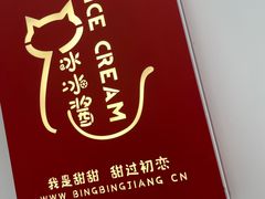 -冰冰酱老味刨冰绵绵冰(中山路总店)