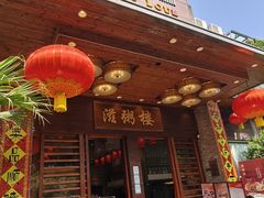 -滋粥楼·顺德菜(番禺广场总店)