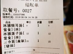 账单-海丝金凤(金鱼店)