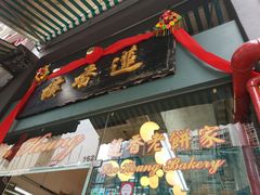 -香港蓮香樓(中環店)