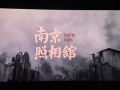 -万达影城(IMAX激光铁西万达广场店)