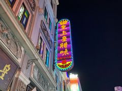 -皇上皇腊味店(下九路店)