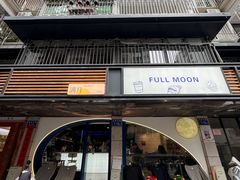 -FULL MOON满月咖啡