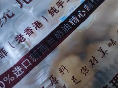 -老香港手工蛋糕(达道路店)