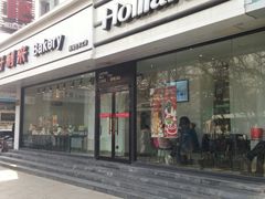门面-好利来(北新桥店)