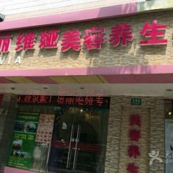 -奥丽维娅美容养生会所