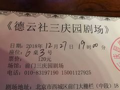 -德云社三庆园