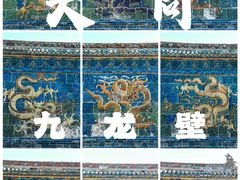 -九龙壁