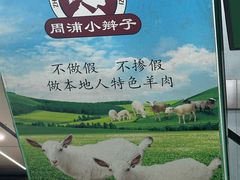 -小辫子羊肉面馆(周东店)