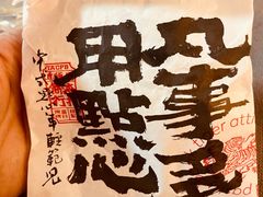 -虎头局·渣打饼行(五一新干线店)