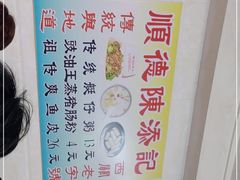 -陈添記·祖傳爽鱼皮·西关老字号(广州首店)