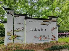 -西溪国家湿地公园