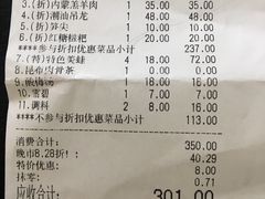 账单-哥老官重庆美蛙鱼头(宝山龙湖店)