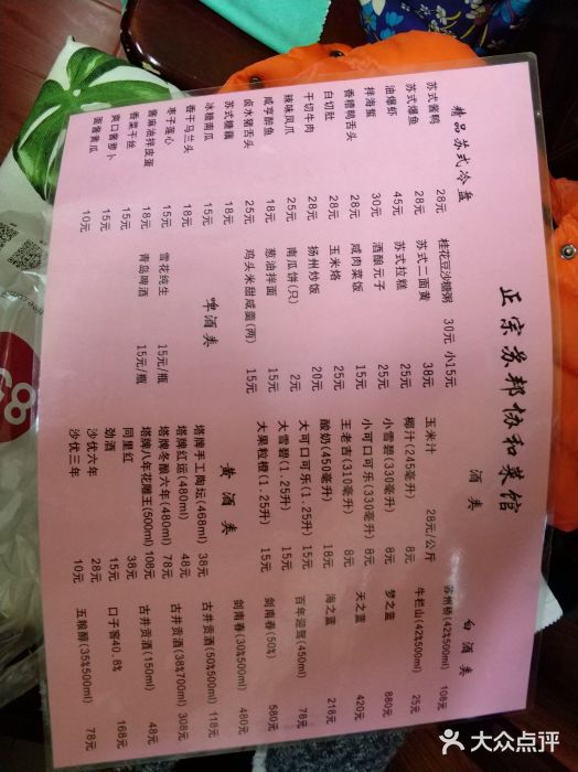 协和菜馆(凤凰街店)菜单图片