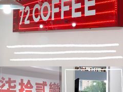 -72 COFFEE(东朝阳路店)