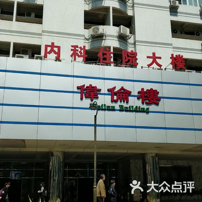 江门市中心医院图片-北京医院-大众点评网