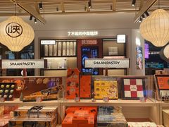 -陕拾叁-西安糕点(大雁塔店)