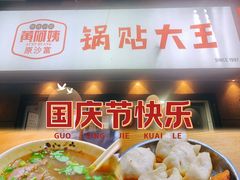 -黄阿姨锅贴大王(万航渡路店)