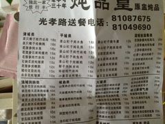 菜单-信行丰炖品皇店(光孝路店)