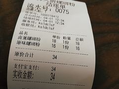 账单-柳大厨螺蛳粉(人民路总店)