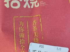 手作芋泥红豆甜品-拾烧·古法手作车轮饼(西直门凯德茂店)