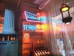 -花食间餐吧(远大购物中心群力店)