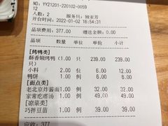 -四季民福烤鸭店(前门廊房二条店)