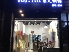 门面-简·煦蛋糕定制(下沙店)